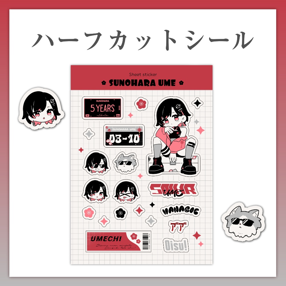 【5周年記念】ハーフカットシール【期間限定】