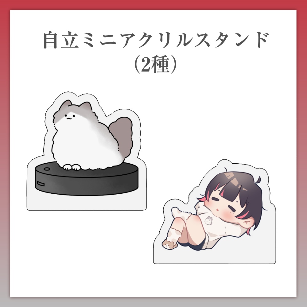 【5周年記念】自立ミニアクリルスタンド【期間限定】