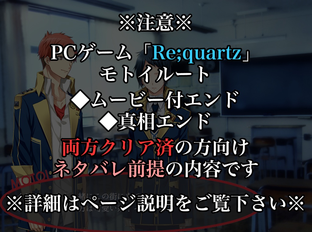 ★本編後日談フリーゲーム★Re;quartz Append ver.Motoi Asakura