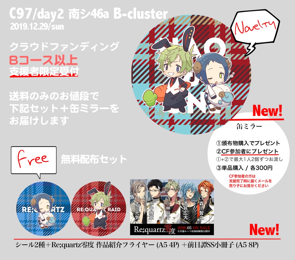 ★CF支援者限定★缶ミラー+SS小冊子自家通販_送料のみ請求