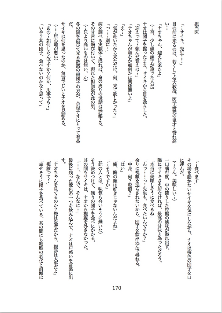 Re;quartz Re;cording novels