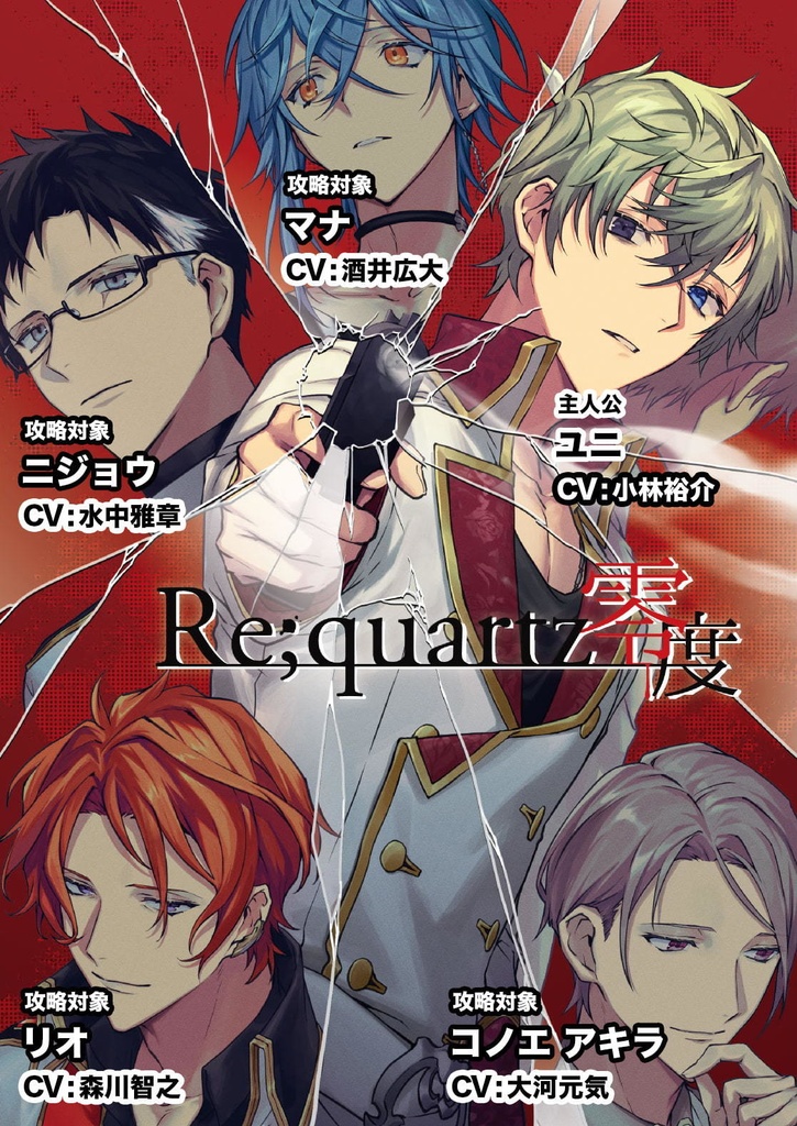 Re;quartz零度(DVD版)