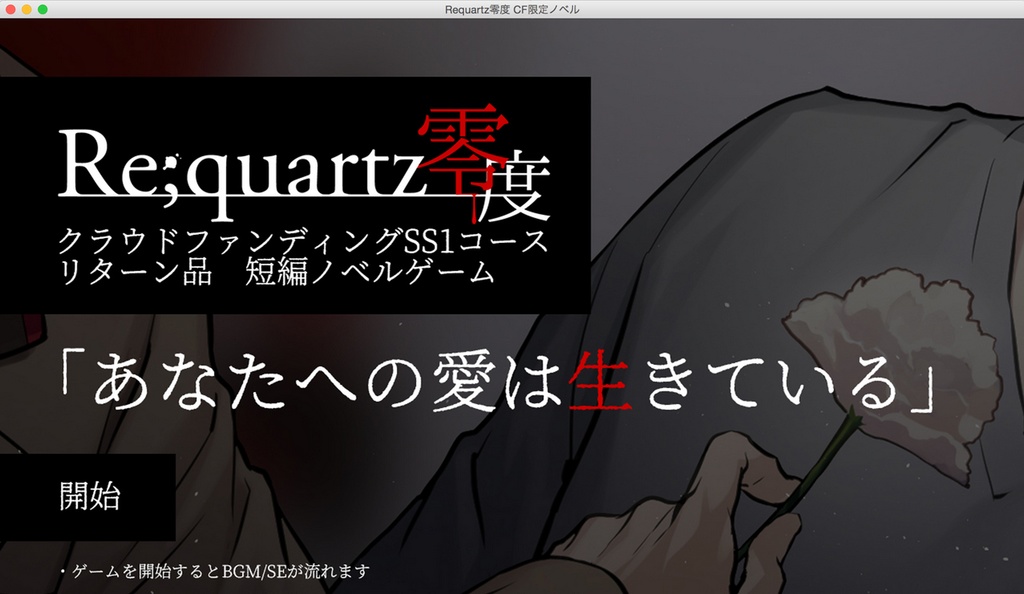 ★Re零度CF限定短編ノベル★ミズカミ弟×ミズカミ