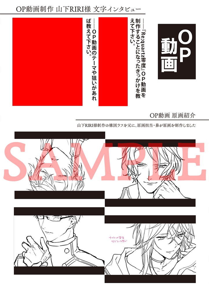 極東支部長備忘録 - Re;quartz零度 公式副読本 -