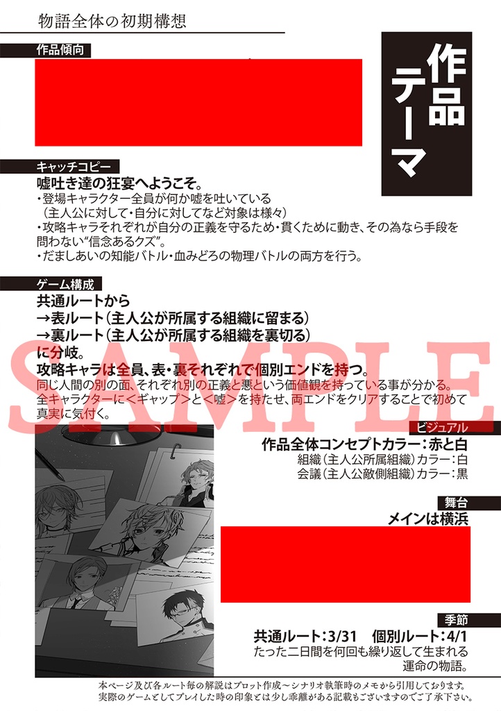 極東支部長備忘録 - Re;quartz零度 公式副読本 -