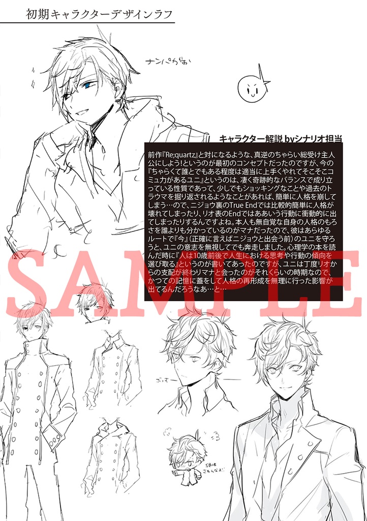 極東支部長備忘録 - Re;quartz零度 公式副読本 -