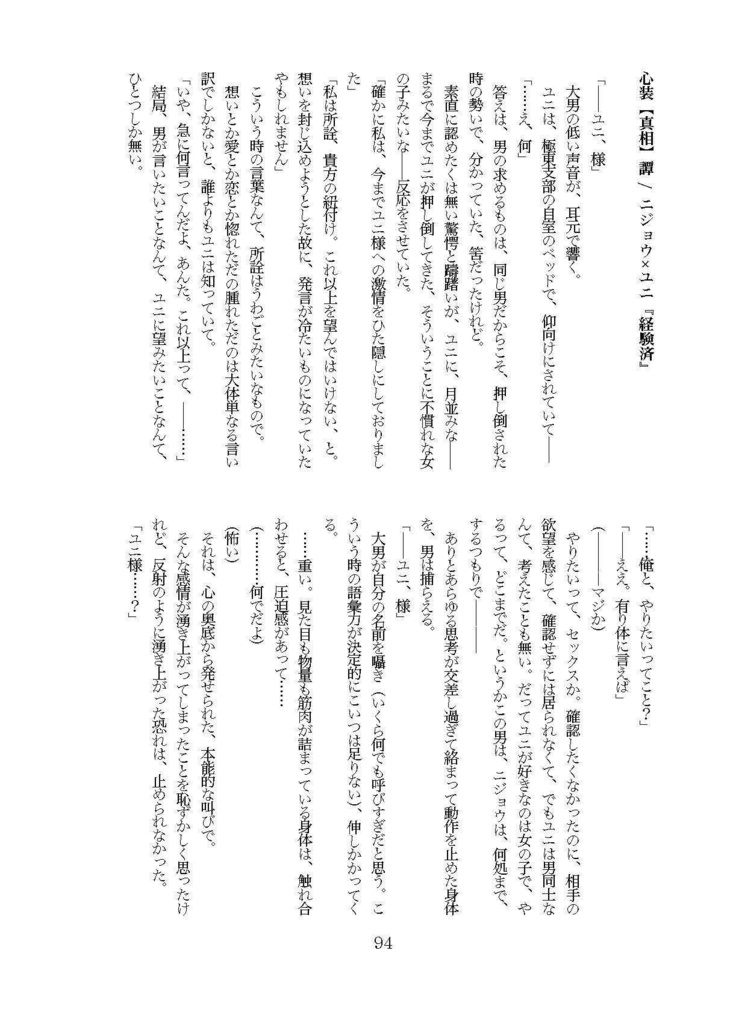 Re;quartz零度SS再録集「幕間文学」一般販売