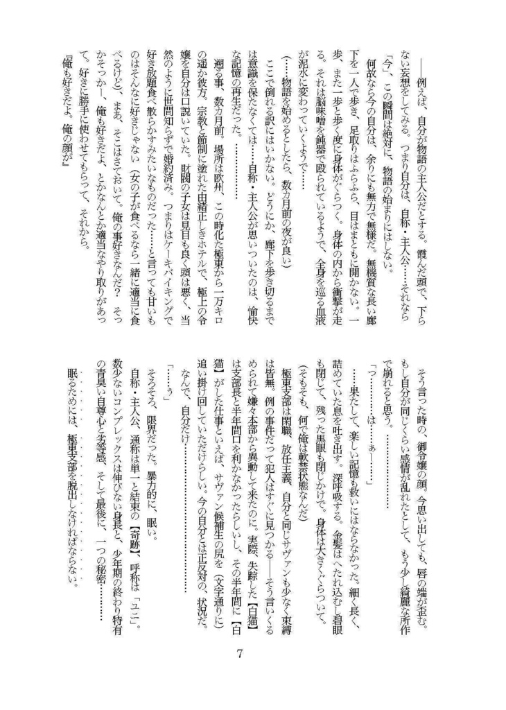 Re;quartz零度SS再録集「幕間文学」一般販売