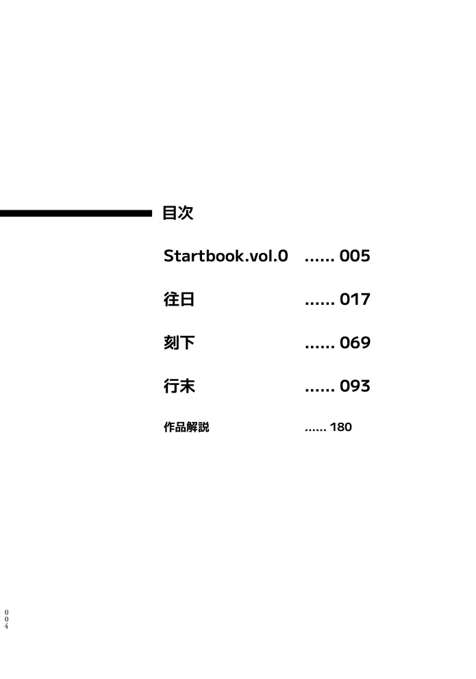 Re;quartz零度SS再録集「幕間文学」一般販売