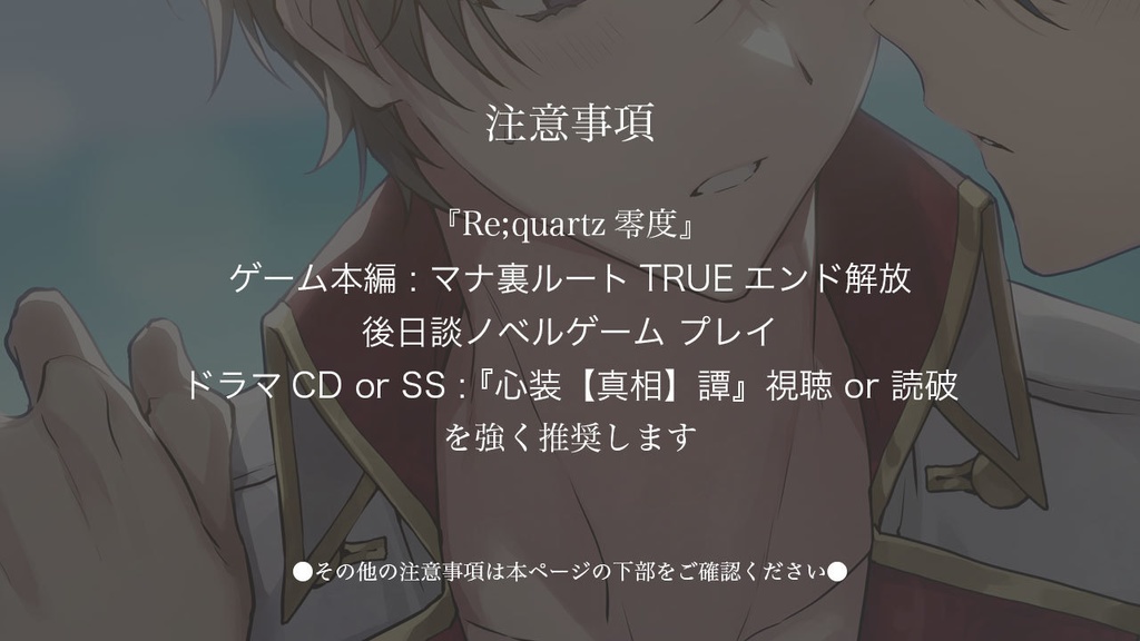 ★Re零度CF限定短編ノベル★マナ×ユニ