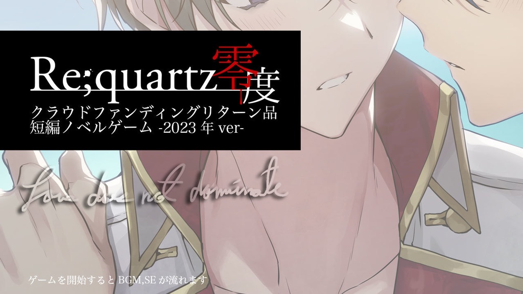 ★Re零度CF限定短編ノベル★マナ×ユニ