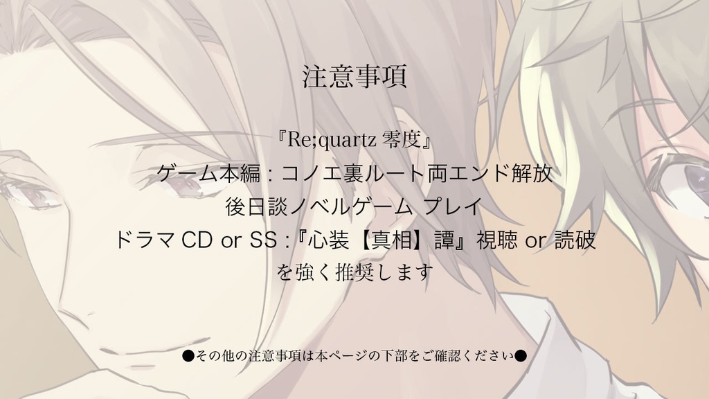 ★Re零度CF限定短編ノベル★コノエ×ユニ