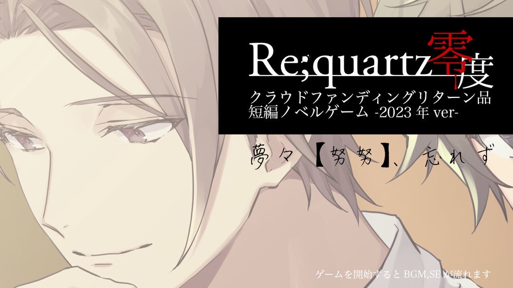 ★Re零度CF限定短編ノベル★コノエ×ユニ