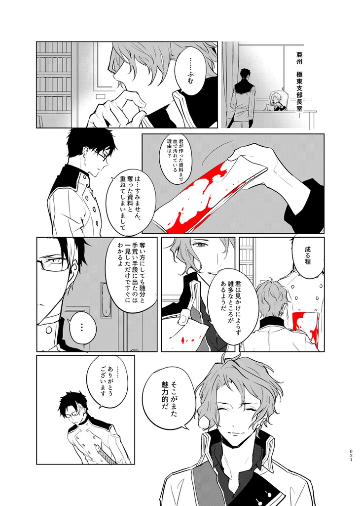 DL版★Re;quartz零度紹介本 第一次極東支部調査報告書(PDFデータ)