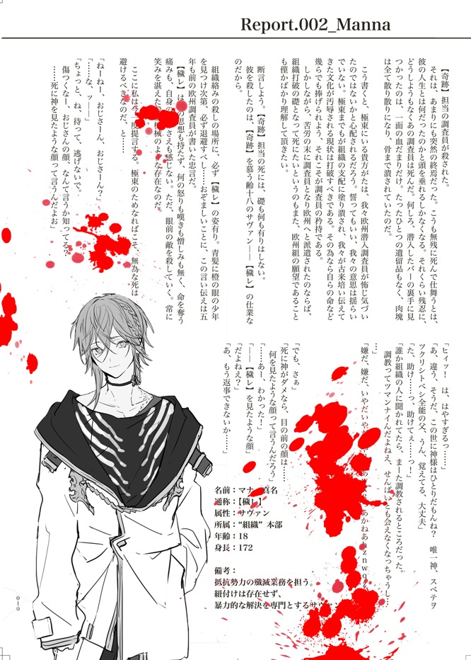 DL版★Re;quartz零度紹介本 第一次極東支部調査報告書(PDFデータ)