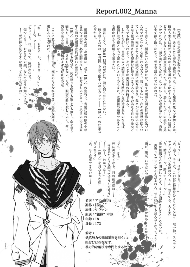 【完売】201912再販★Re;quartz零度紹介本 第一次極東支部調査報告書