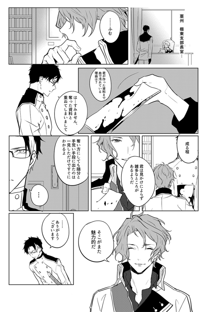 【完売】201912再販★Re;quartz零度紹介本 第一次極東支部調査報告書