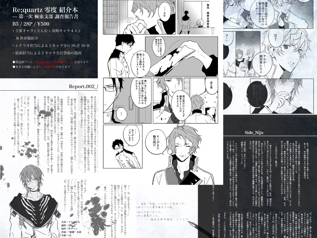 【完売】201912再販★Re;quartz零度紹介本 第一次極東支部調査報告書