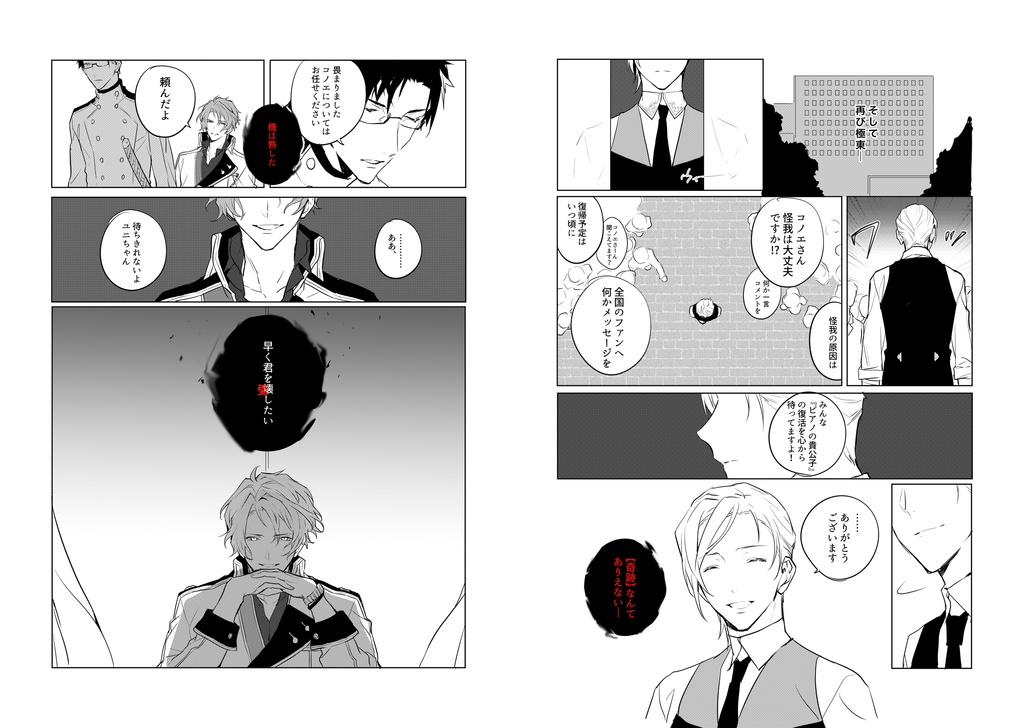 Re;quartz零度　SS小冊子 Re;quartz零度紹介本 第一次極東支部調査報告書【再調査版