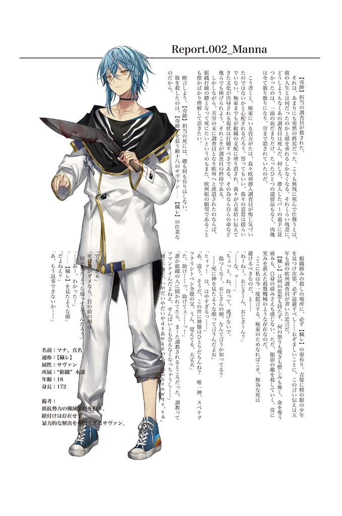 Re;quartz零度紹介本 第一次極東支部調査報告書【再調査版】