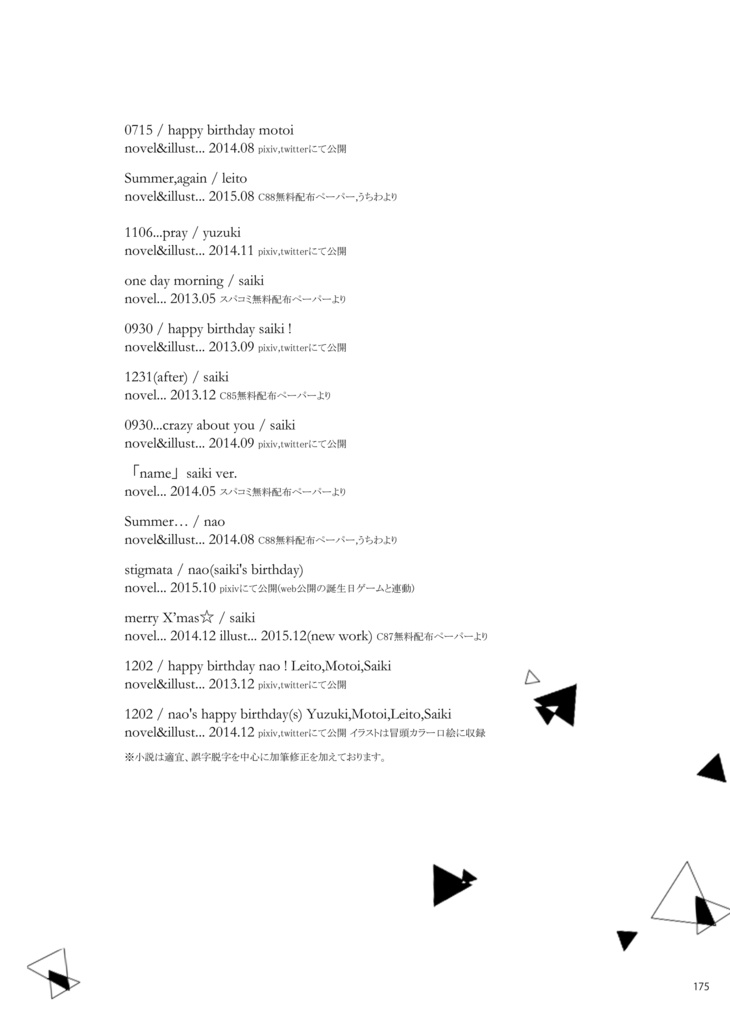 DL版★Re;quartz Re;cording novels(PDFデータ)