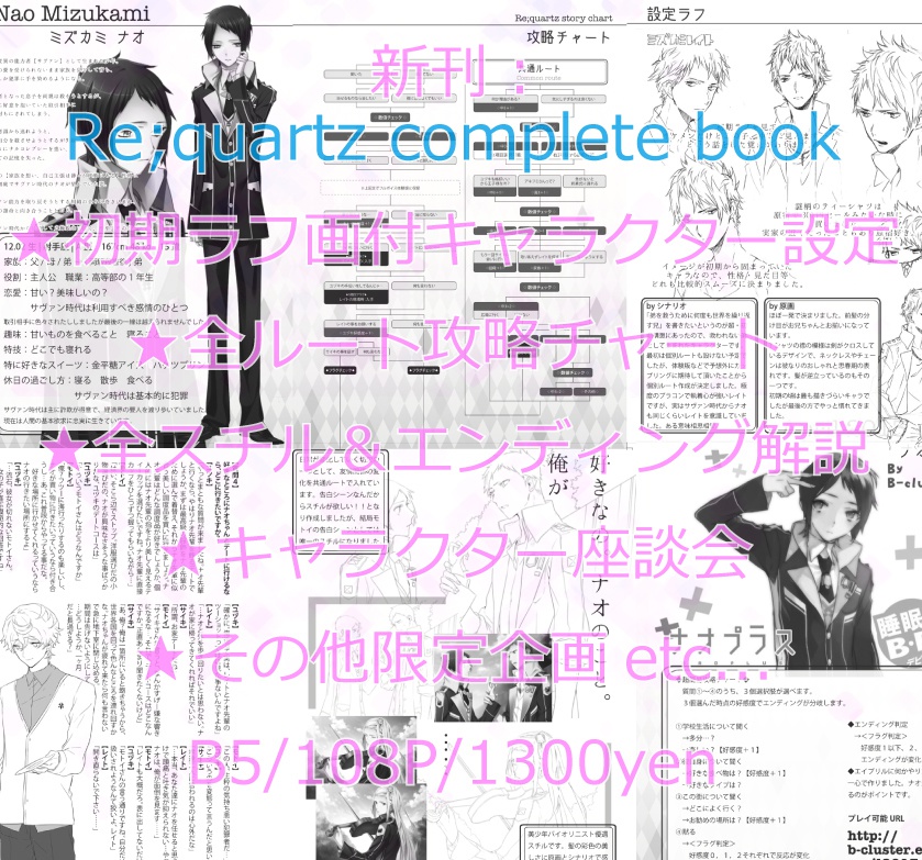 2018年5月再版★Re;quartz complete book