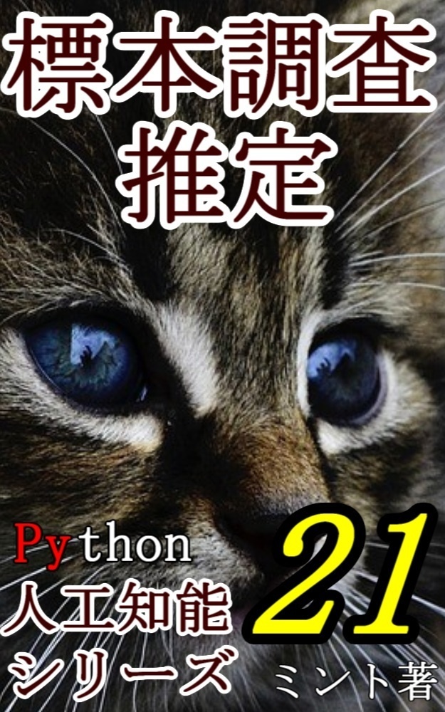 標本調査と推定