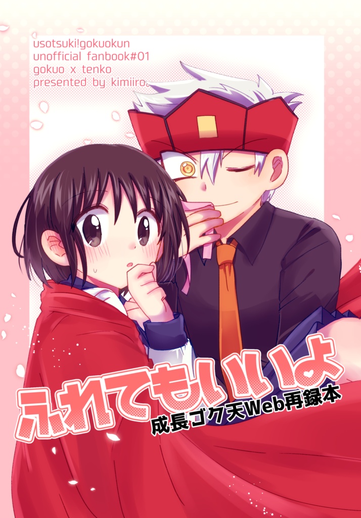 ふれてもいいよ