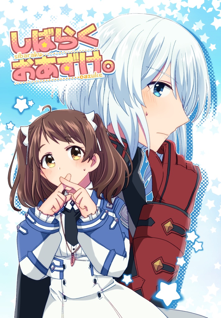 しばらくおあずけ。