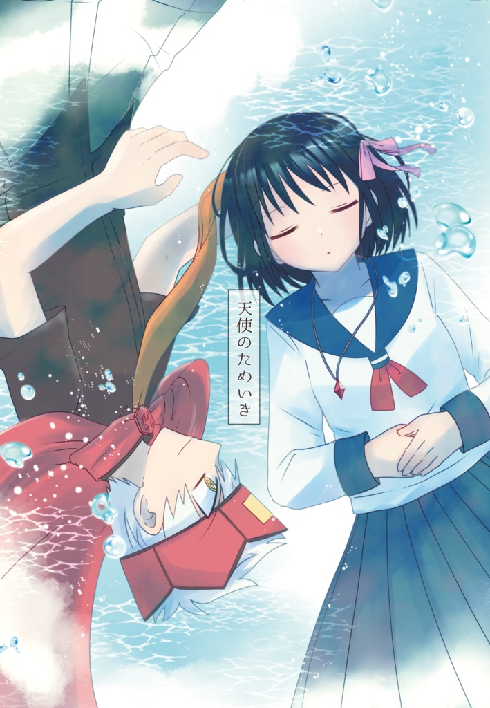 天使のためいき