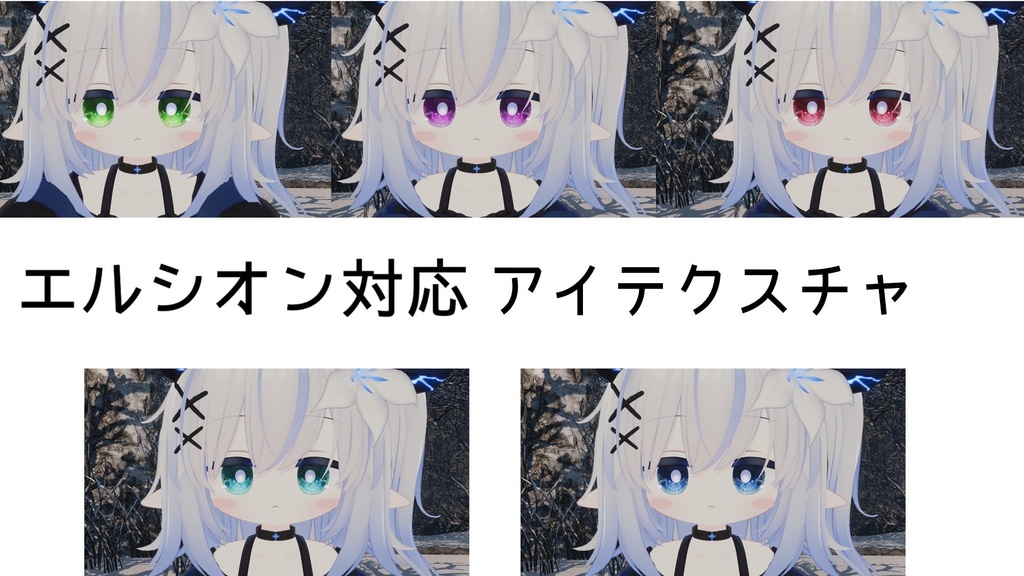 エルシオン　氷風のアイテクスチャ