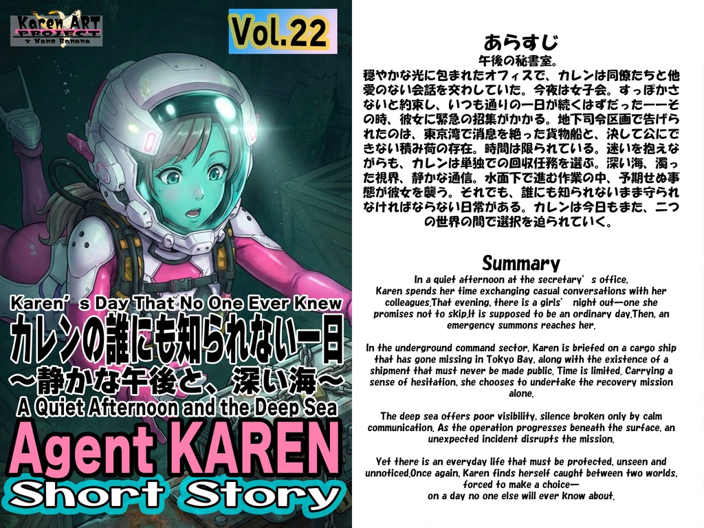Agent Karen 小説Vol.22 カレンの誰にも知られない一日 Agent Karen Novel Vol.22 Karen’s Day That No One Ever Knew