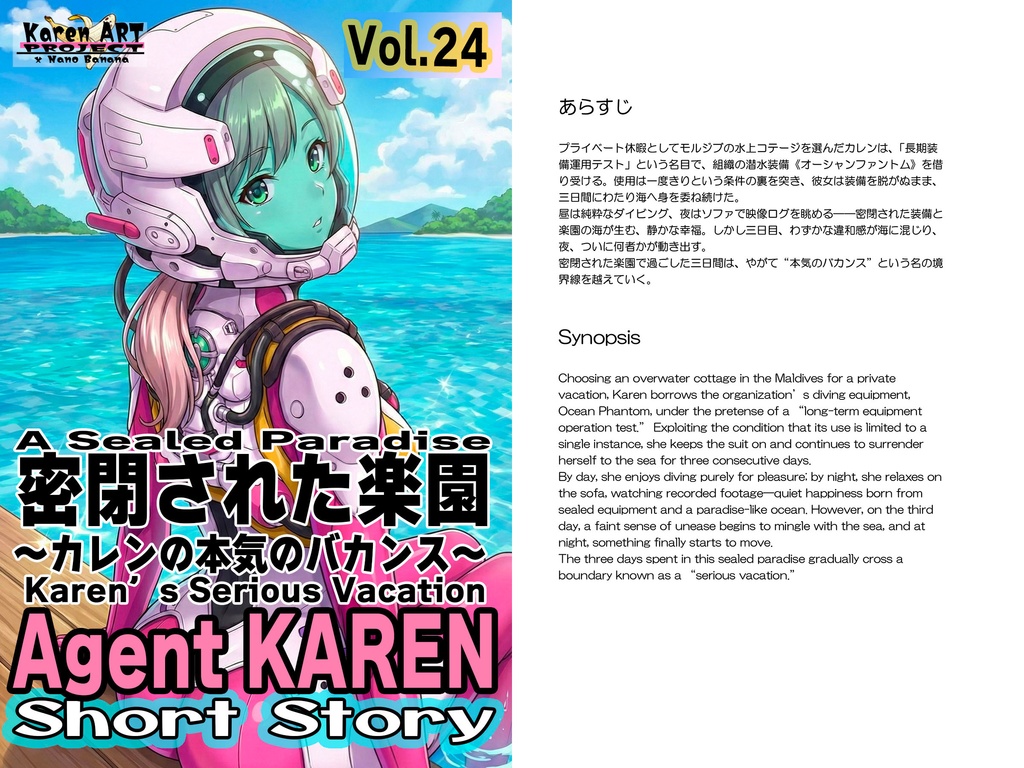 Agent Karen 小説Vol.24 密閉された楽園 Agent Karen Novel Vol.24 A Sealed Paradise