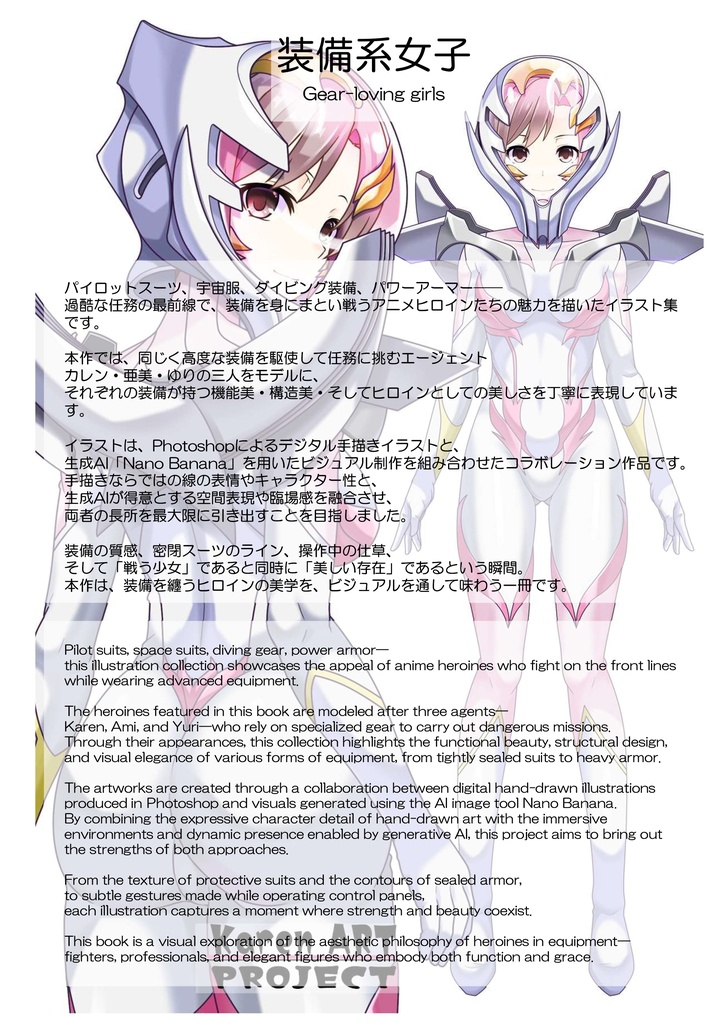 装備系女子 Vol.1 ラクス・クライン【機動戦士ガンダムSEED FREEDOM】 Gear-loving girls Vol.1 - Lacus Clyne【Mobile Suit Gundam SEED FREEDOM】