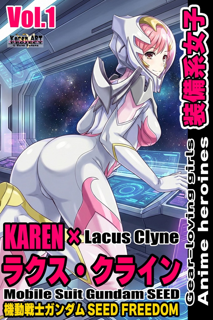 装備系女子 Vol.1 ラクス・クライン【機動戦士ガンダムSEED FREEDOM】 Gear-loving girls Vol.1  - Lacus Clyne【Mobile Suit Gundam SEED FREEDOM】