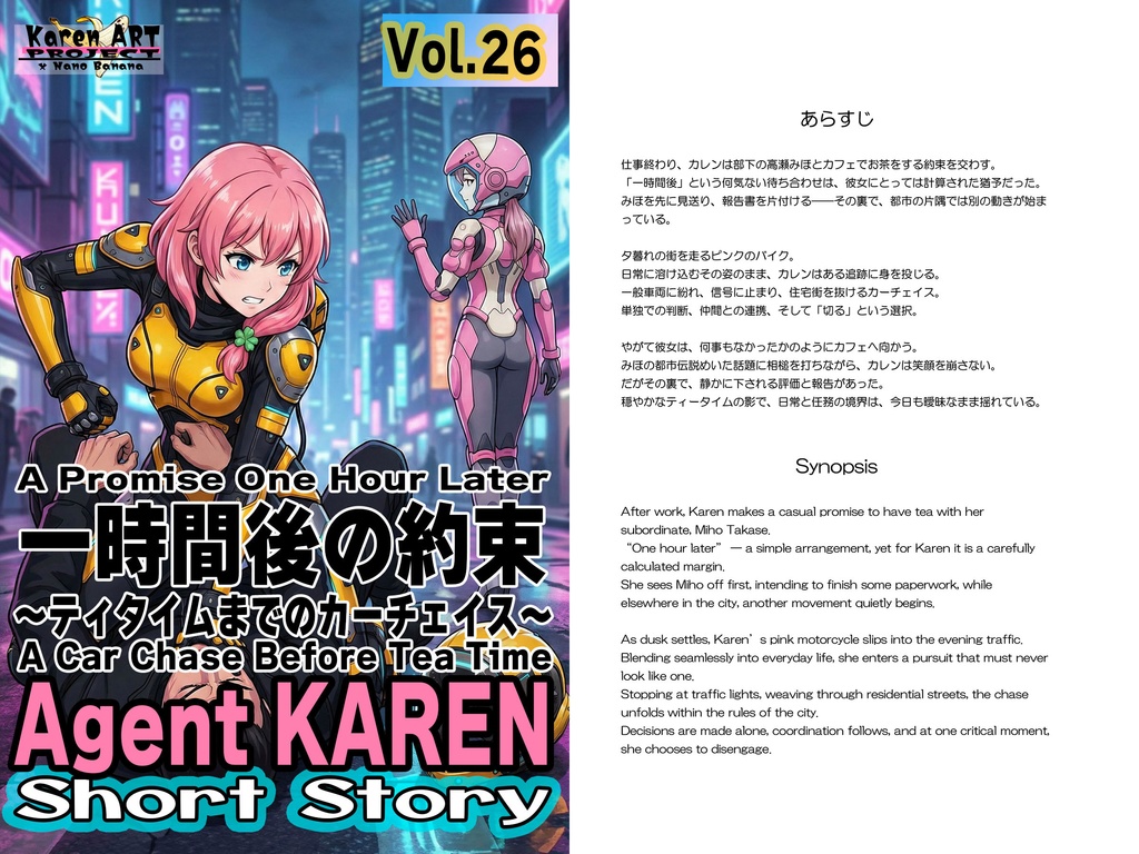 Agent Karen 小説Vol.26 一時間後の約束 Agent Karen Novel Vol.26 A Promise One Hour Later