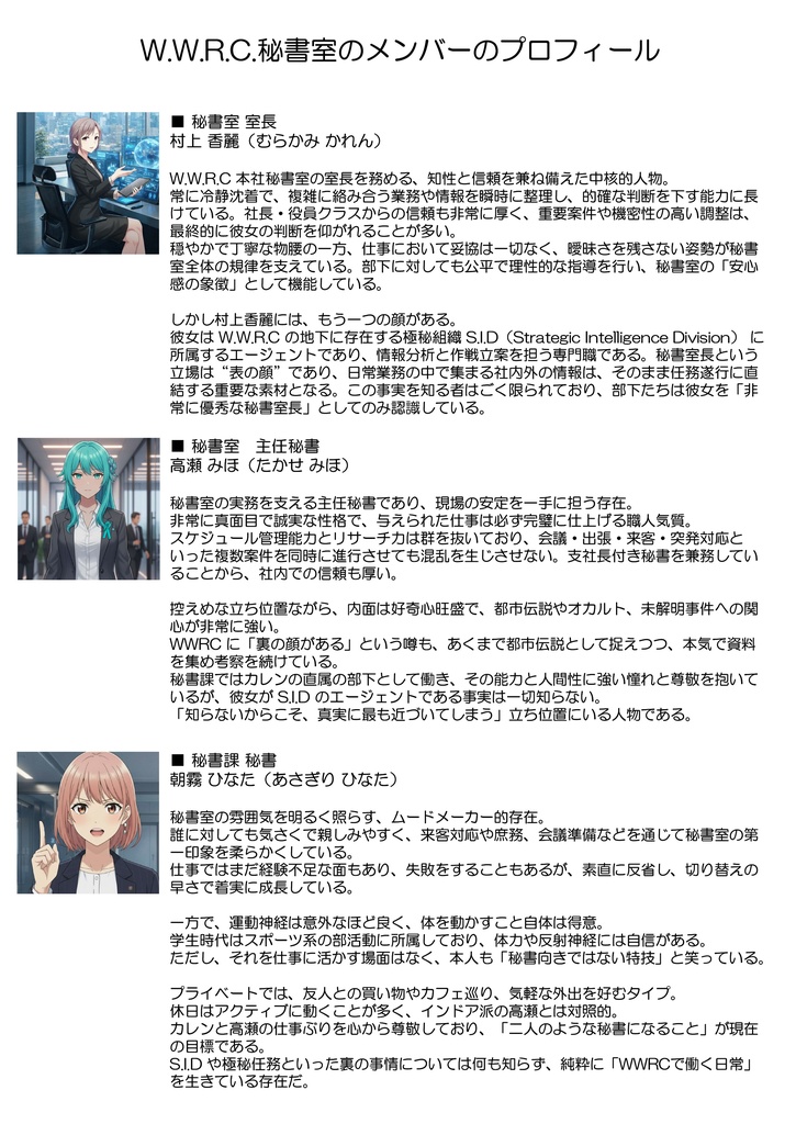 Agent Karen 小説Vol.27 守るべき休日 Agent Karen Novel Vol.27 The Day Worth Protecting