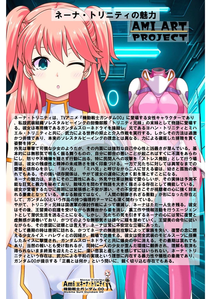 装備系女子 Vol.2ネーナ・トリニティ【機動戦士ガンダム00】 Gear-loving girls Vol.2 - Nena Trinity【Mobile Suit Gundam00】