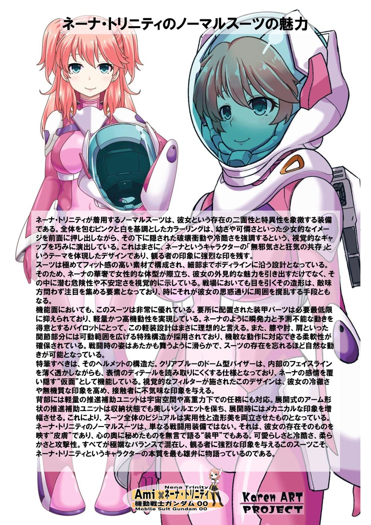 装備系女子 Vol.2ネーナ・トリニティ【機動戦士ガンダム00】 Gear-loving girls Vol.2 - Nena Trinity【Mobile Suit Gundam00】