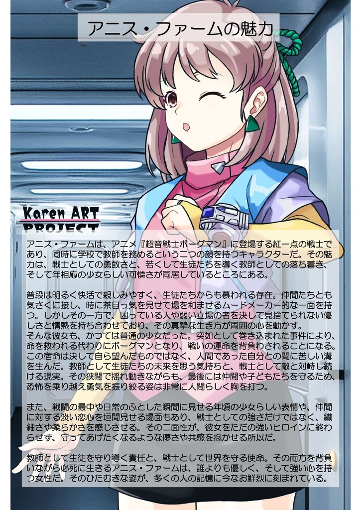 装備系女子 Vol.3 アニス・ファーム【超音戦士ボーグマン】 Gear-loving girls Vol.3 - Anice Farm【Sonic Soldier Borgman】