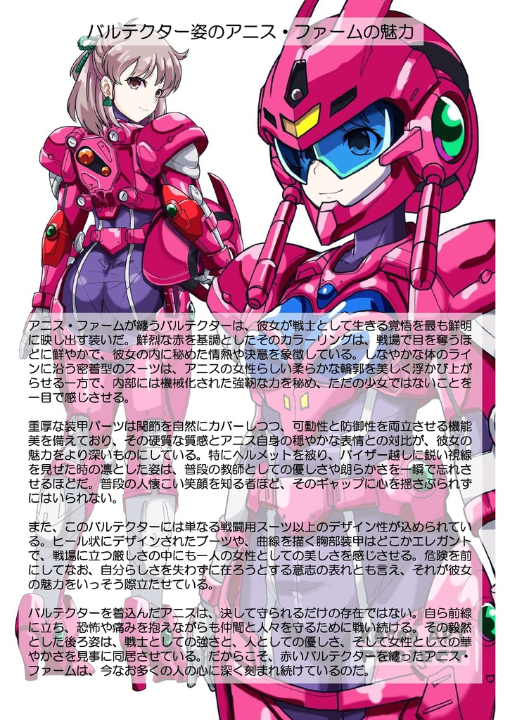 装備系女子 Vol.3 アニス・ファーム【超音戦士ボーグマン】 Gear-loving girls Vol.3 - Anice Farm【Sonic Soldier Borgman】