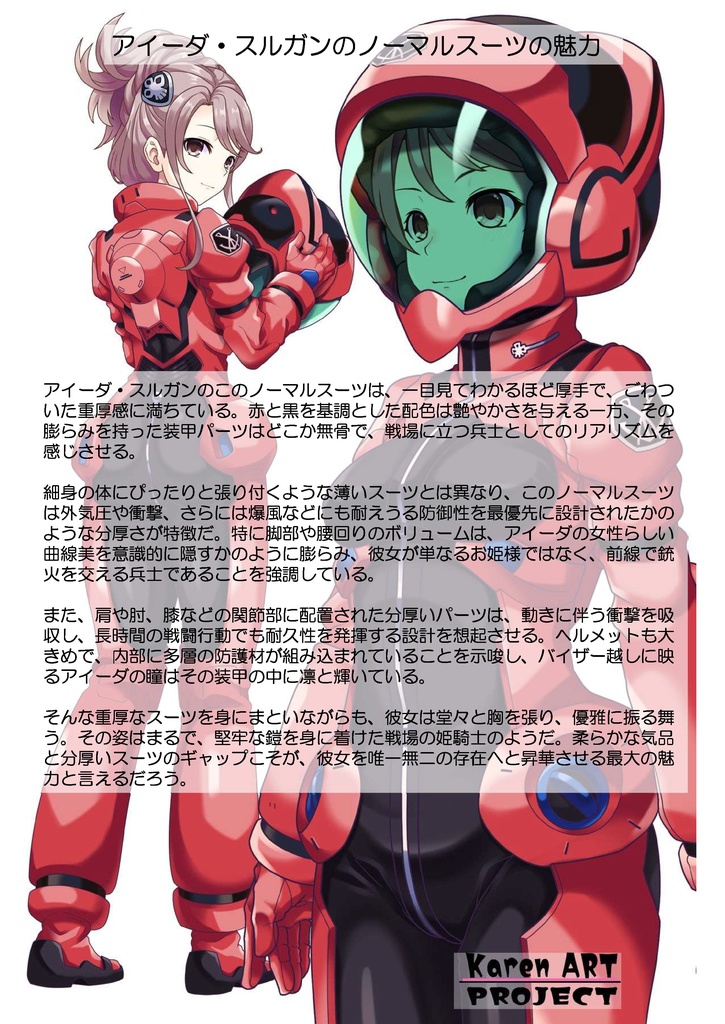 装備系女子 Vol.4 アイーダ・スルガン【ガンダムGのレコンギスタ】 Gear-loving girls Vol.4 - AIDA SURUGAN【Gundam G's Reconguista】