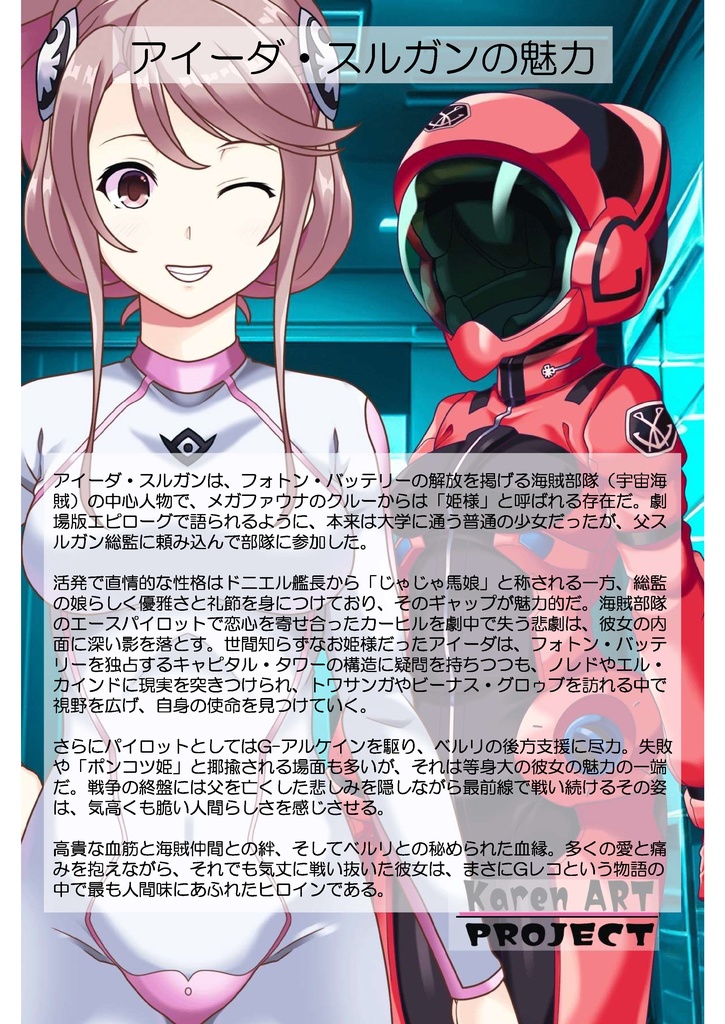 装備系女子 Vol.4 アイーダ・スルガン【ガンダムGのレコンギスタ】 Gear-loving girls Vol.4 - AIDA SURUGAN【Gundam G's Reconguista】