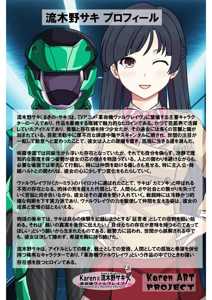 装備系女子 Vol.6 流木野サキ【革命機ヴァルヴレイブ】 Gear-loving girls Vol.6 - Saki Rukino【Revolutionary Machine Valvrave】