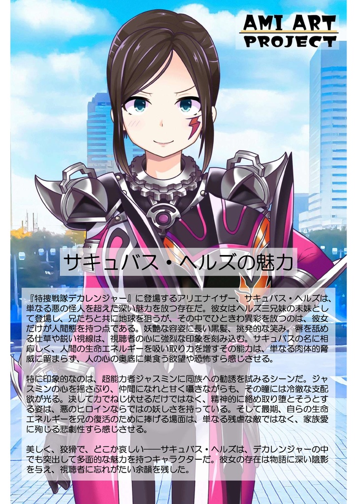 装備系女子 Vol.7 サキュバス【特捜戦隊デカレンジャー】 Gear-loving girls Vol.7 - Succubus【Power Rangers Tokusou Sentai Dekaranger】