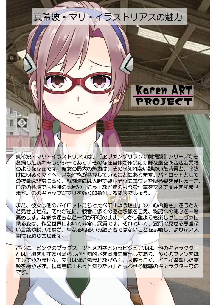 装備系女子 Vol.8 真希波・マリ・イラストリアス【シンエヴァンゲリオン】 Gear-loving girls Vol.8 - Mari Makinami Illustrious【EVANGELION】