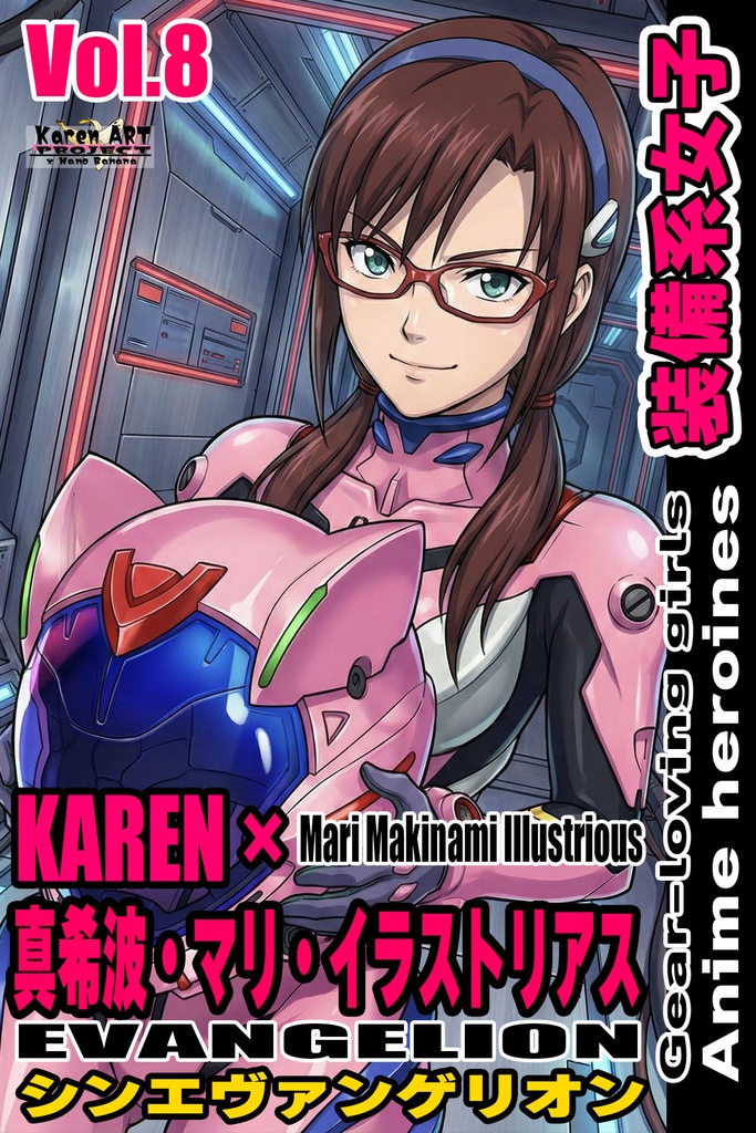 装備系女子 Vol.8 真希波・マリ・イラストリアス【シンエヴァンゲリオン】 Gear-loving girls Vol.8  - Mari Makinami Illustrious【EVANGELION】