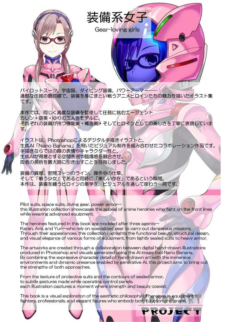 装備系女子 Vol.8 真希波・マリ・イラストリアス【シンエヴァンゲリオン】 Gear-loving girls Vol.8 - Mari Makinami Illustrious【EVANGELION】