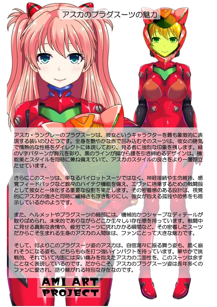 装備系女子 Vol.9 アスカ・ラングレー【シンエヴァンゲリオン】 Gear-loving girls Vol.9 - Asuka Langley【EVANGELION】