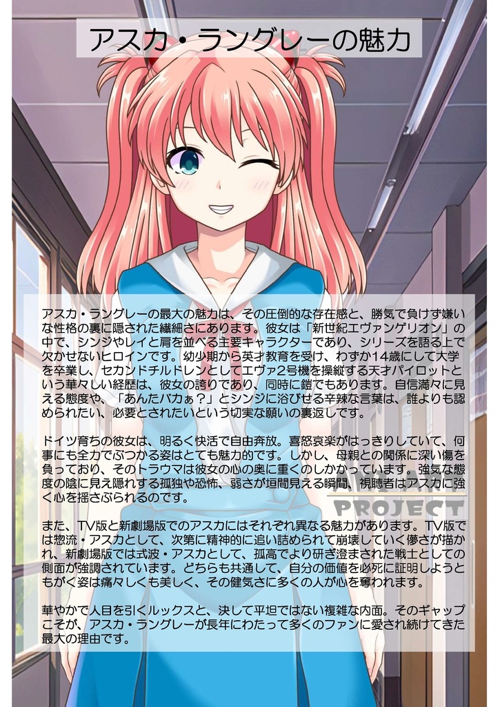 装備系女子 Vol.9 アスカ・ラングレー【シンエヴァンゲリオン】 Gear-loving girls Vol.9 - Asuka Langley【EVANGELION】